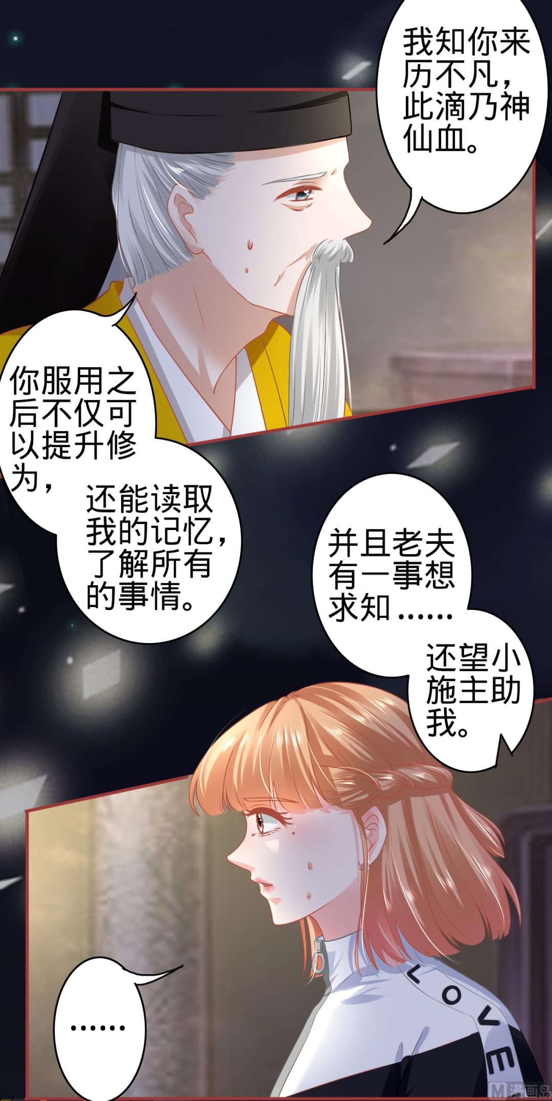 神秘界的新娘韩漫全集-第137话无删减无遮挡章节图片 