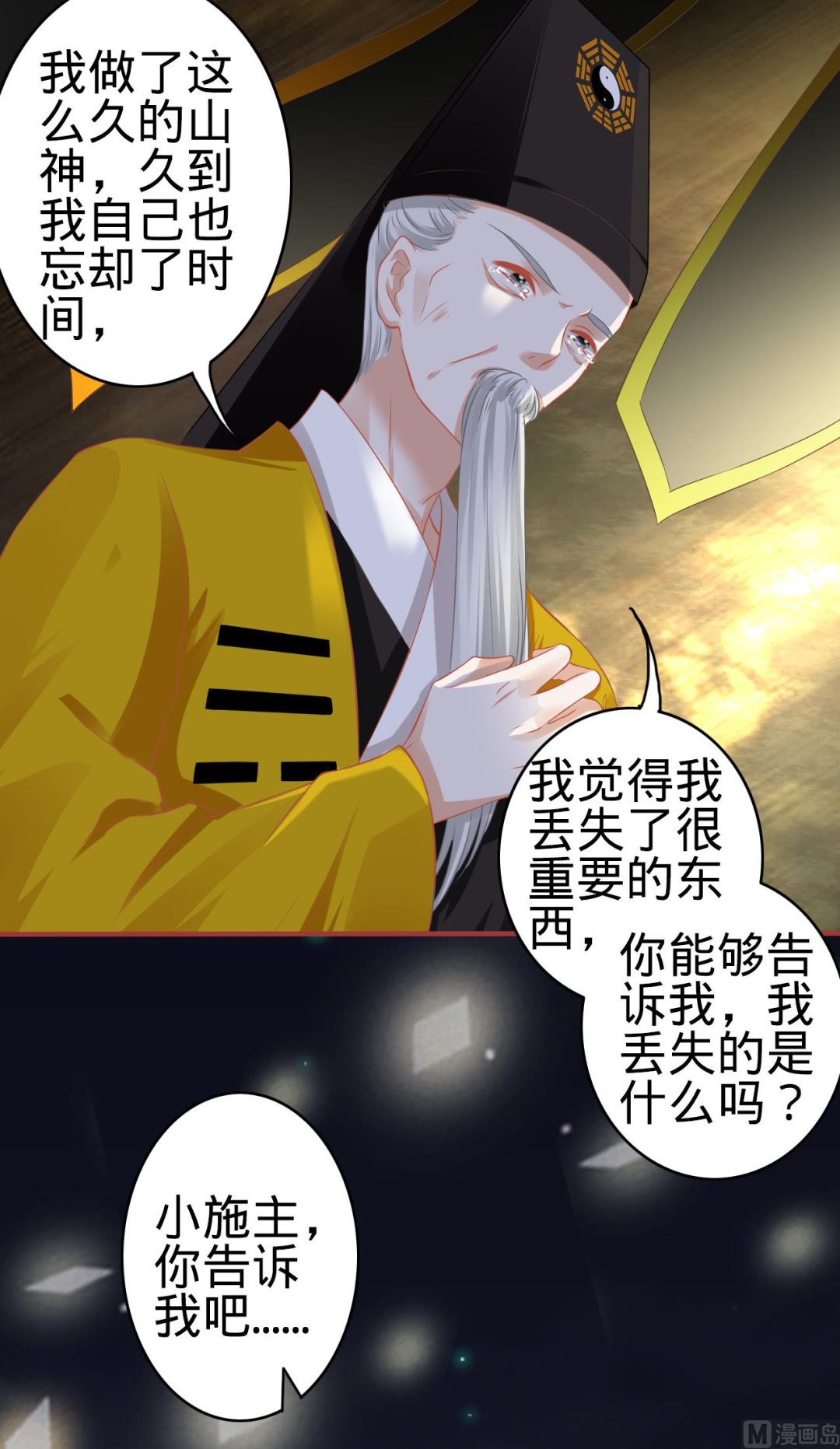 神秘界的新娘韩漫全集-第137话无删减无遮挡章节图片 