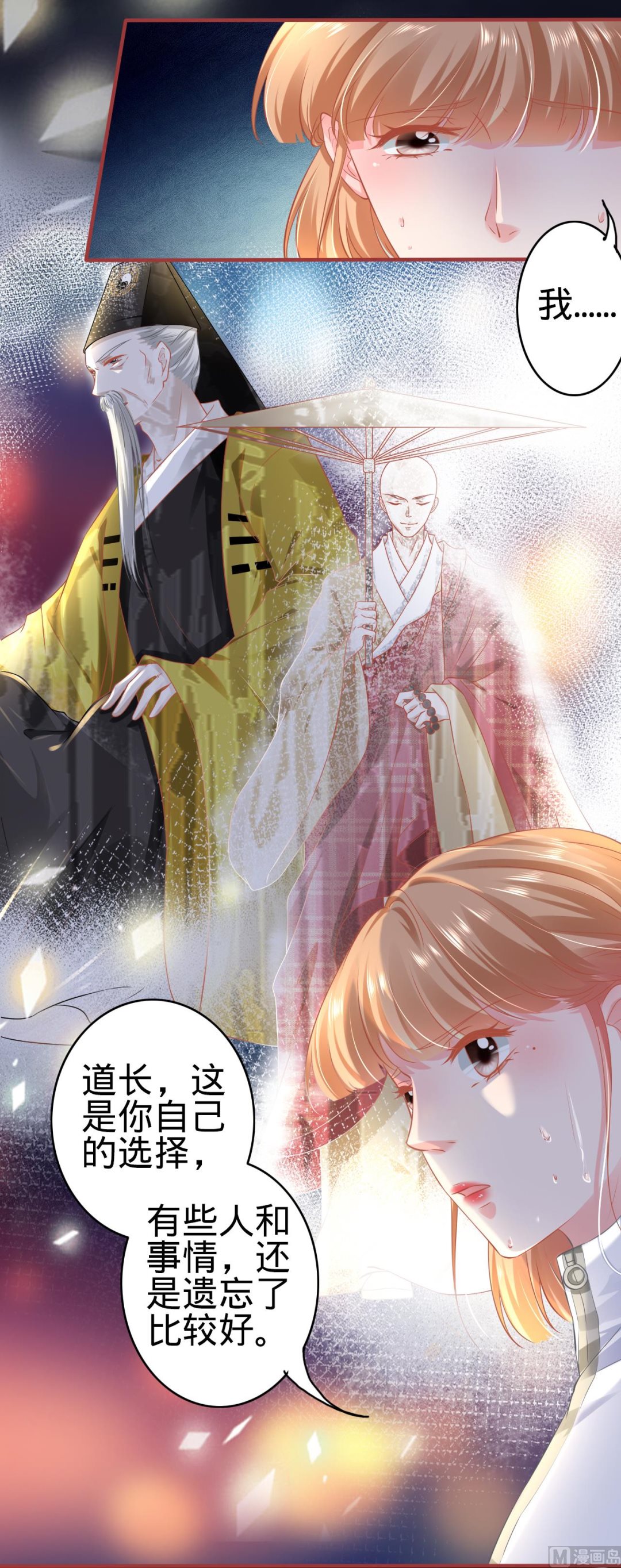 神秘界的新娘韩漫全集-第137话无删减无遮挡章节图片 
