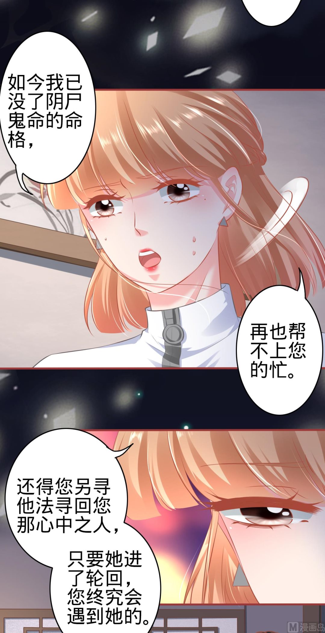 神秘界的新娘韩漫全集-第139话无删减无遮挡章节图片 