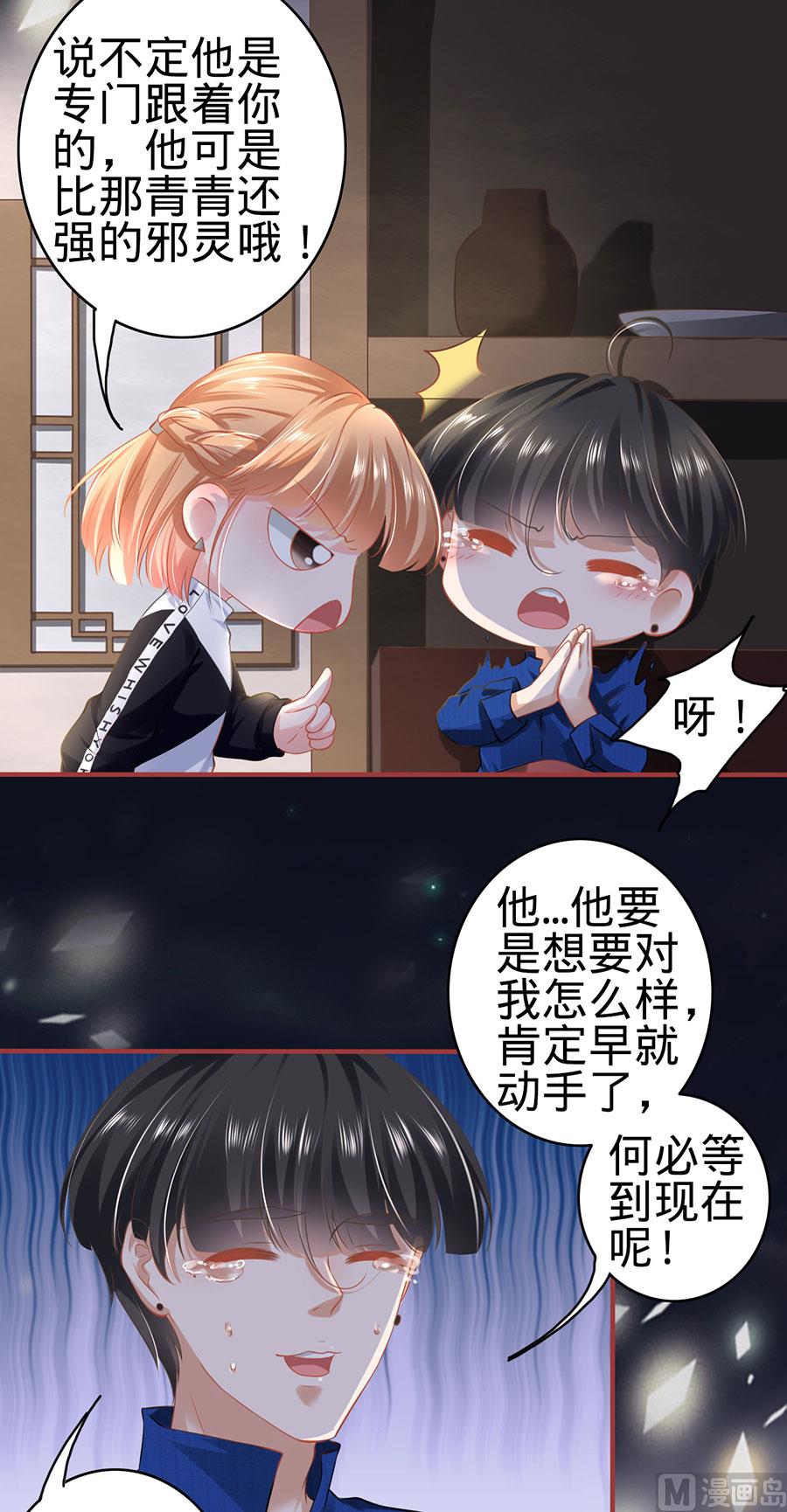 神秘界的新娘韩漫全集-第140话无删减无遮挡章节图片 