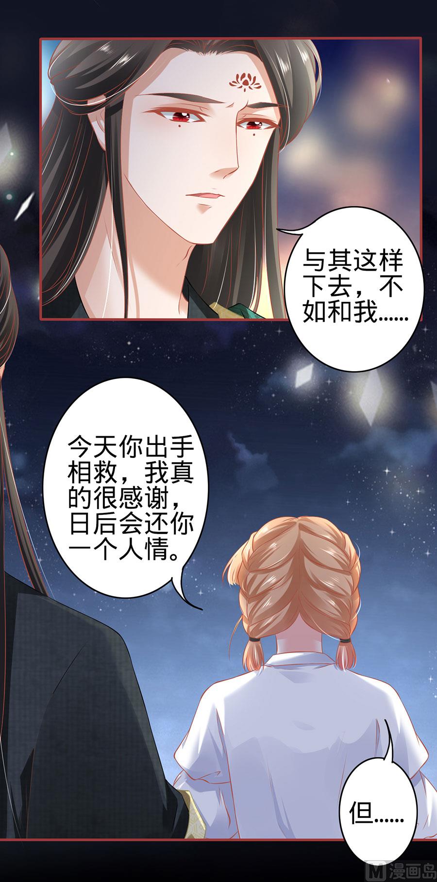 神秘界的新娘韩漫全集-第142话无删减无遮挡章节图片 