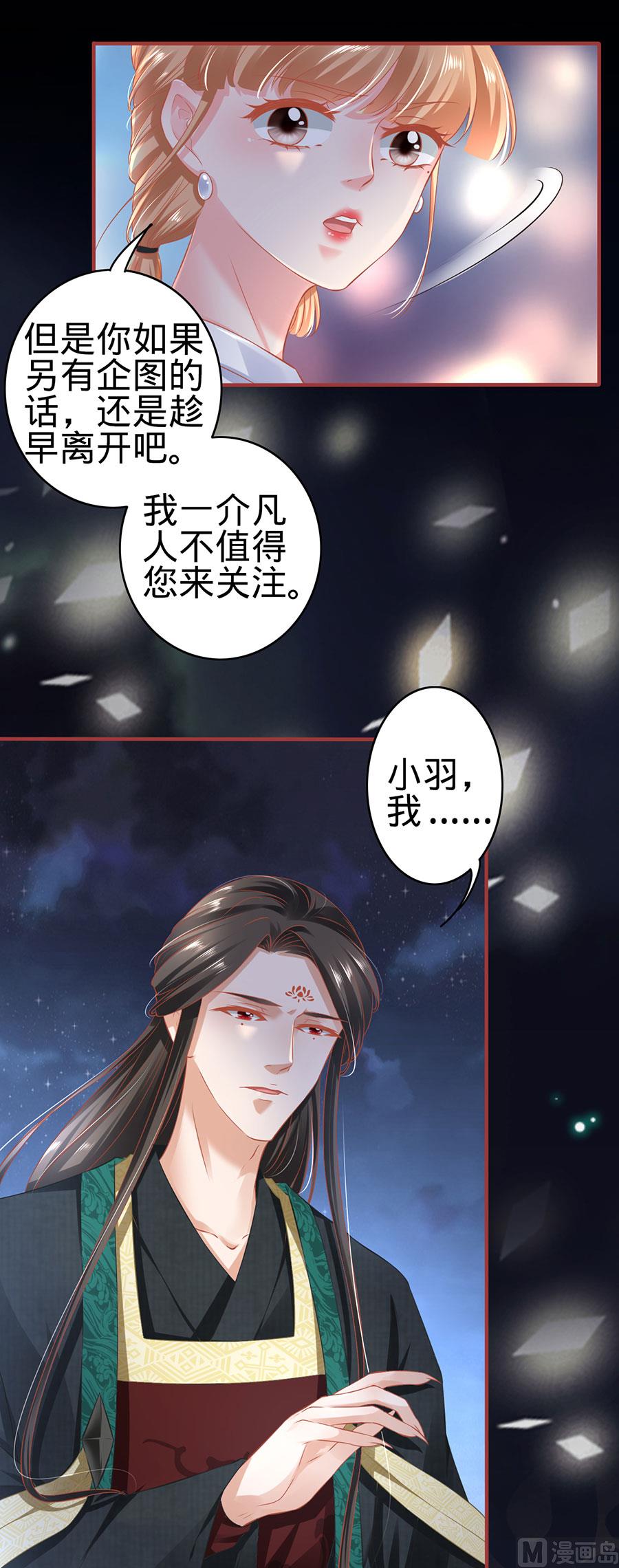 神秘界的新娘韩漫全集-第142话无删减无遮挡章节图片 