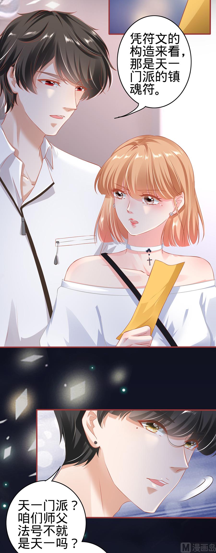 神秘界的新娘韩漫全集-第143话无删减无遮挡章节图片 