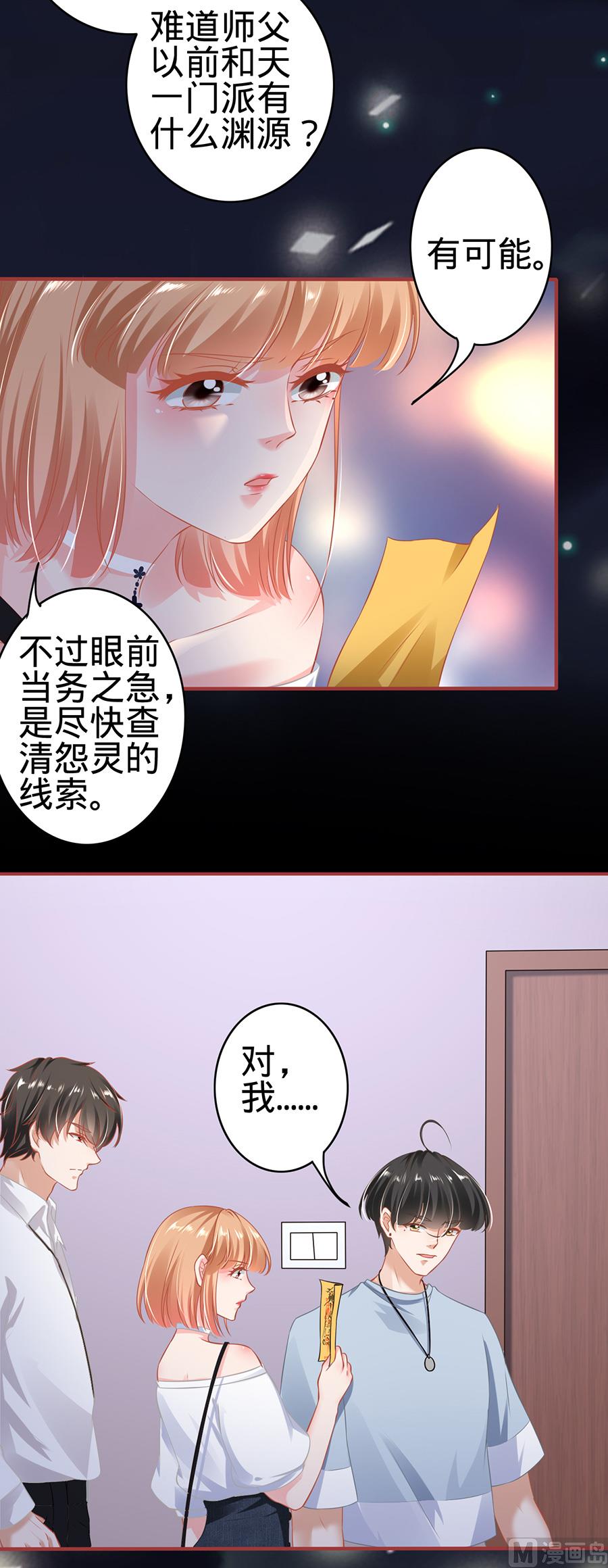 神秘界的新娘韩漫全集-第143话无删减无遮挡章节图片 