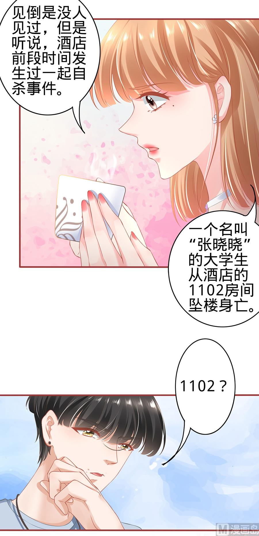神秘界的新娘韩漫全集-第143话无删减无遮挡章节图片 