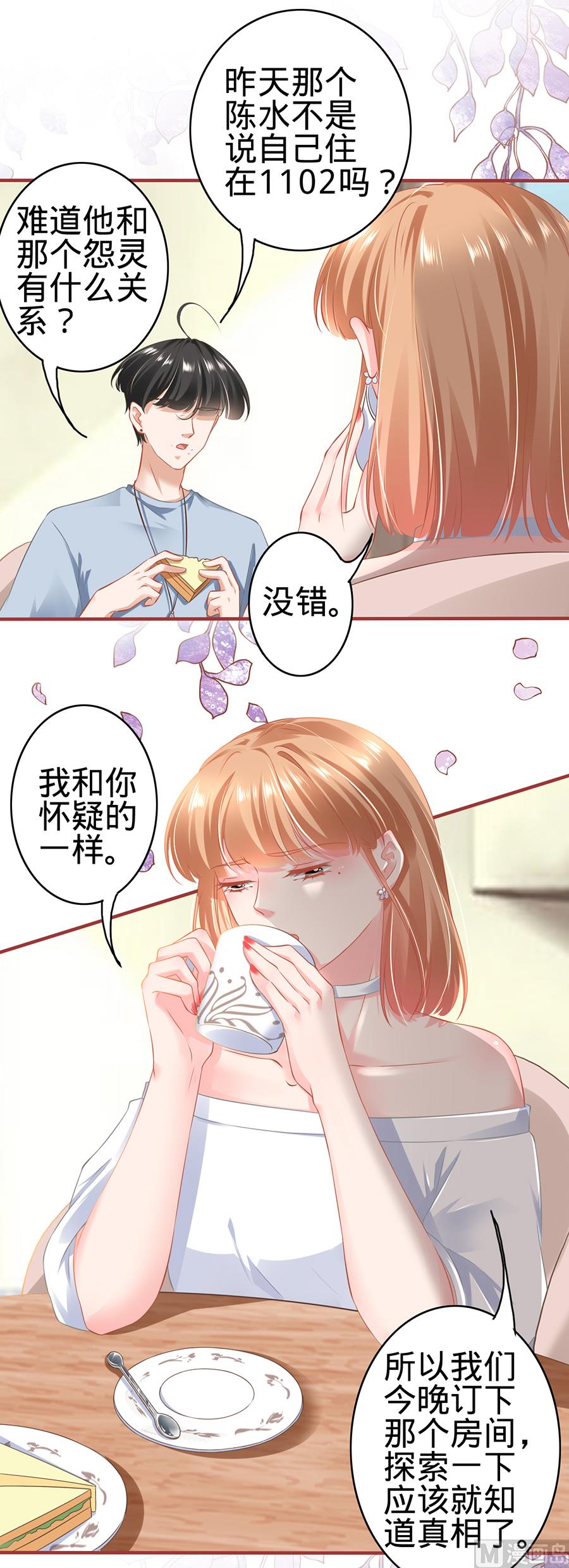 神秘界的新娘韩漫全集-第143话无删减无遮挡章节图片 