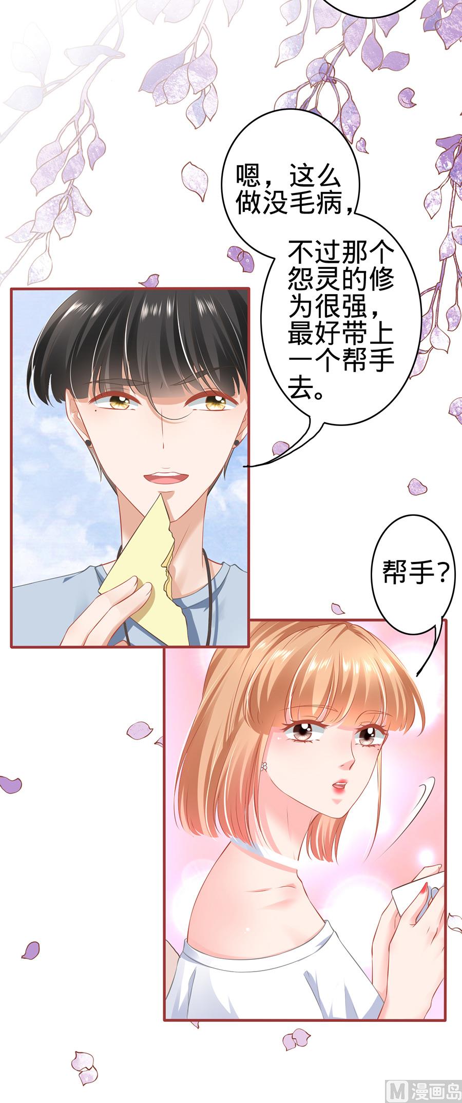 神秘界的新娘韩漫全集-第143话无删减无遮挡章节图片 