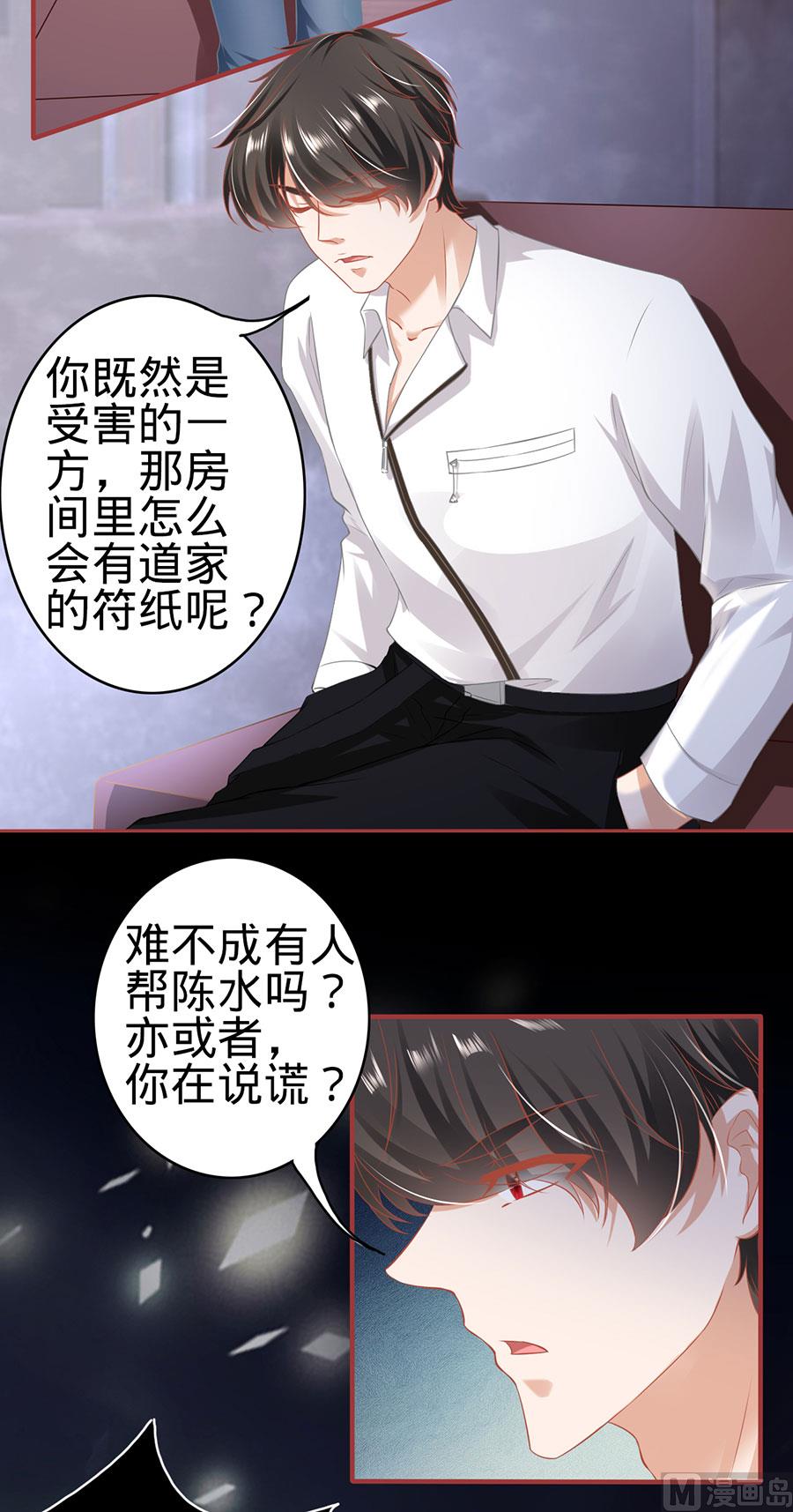 神秘界的新娘韩漫全集-第144话无删减无遮挡章节图片 