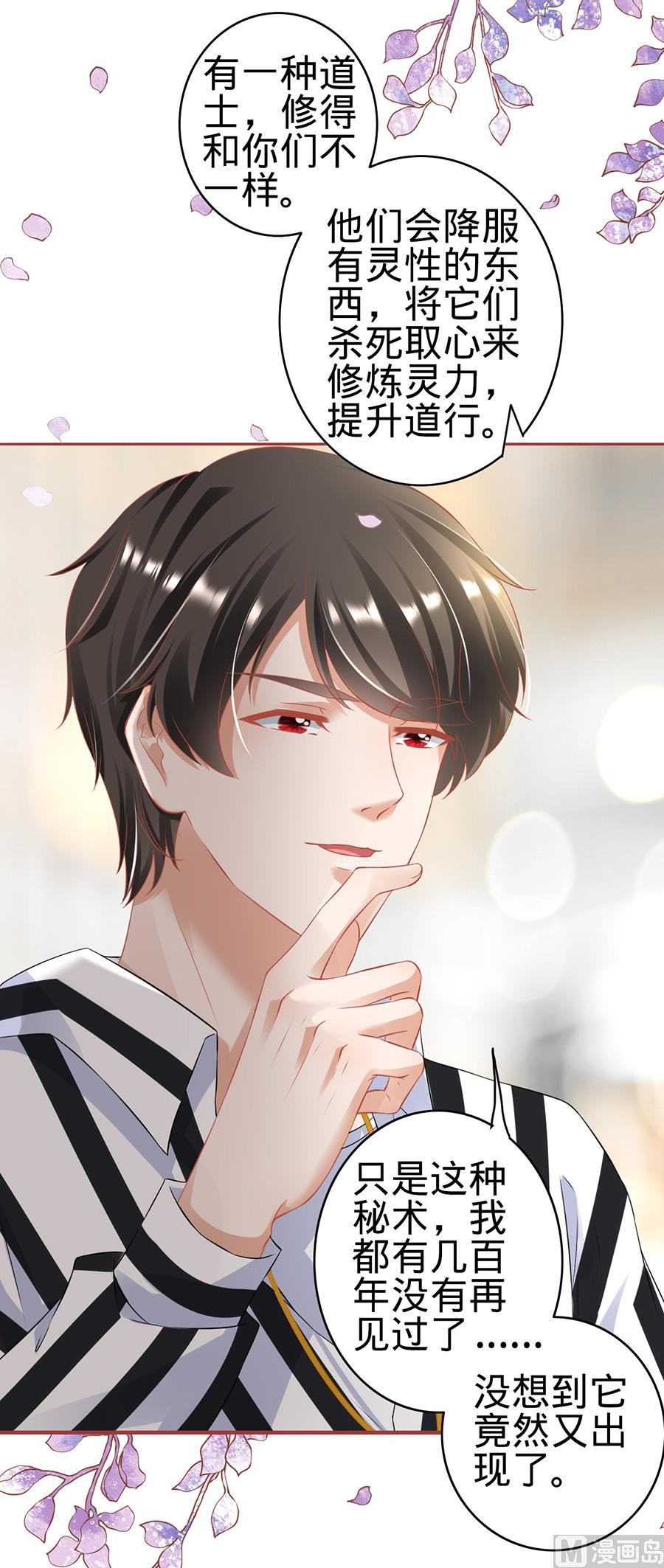 神秘界的新娘韩漫全集-第145话无删减无遮挡章节图片 