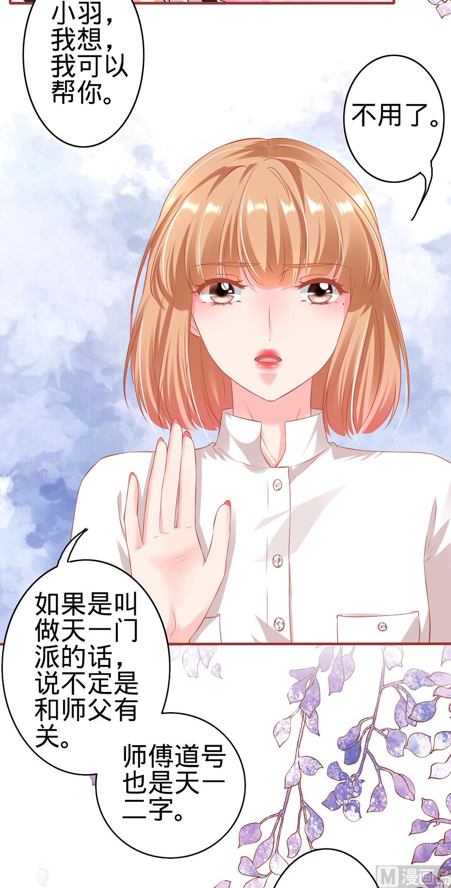 神秘界的新娘韩漫全集-第145话无删减无遮挡章节图片 