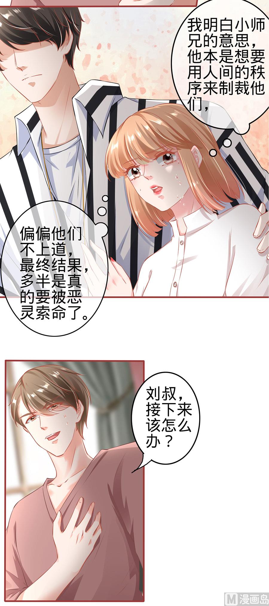 神秘界的新娘韩漫全集-第150话无删减无遮挡章节图片 