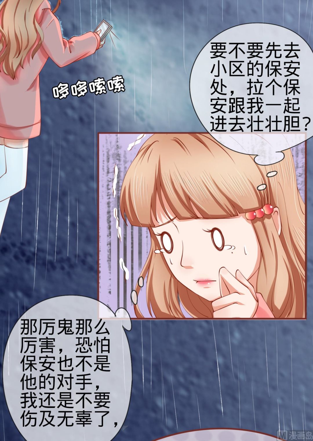 神秘界的新娘韩漫全集-第16话无删减无遮挡章节图片 