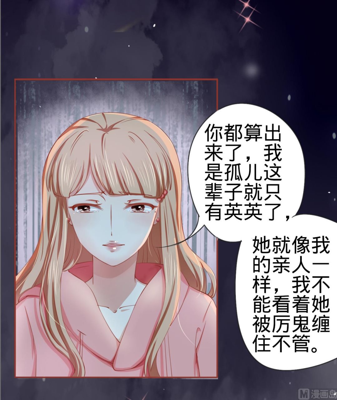 神秘界的新娘韩漫全集-第16话无删减无遮挡章节图片 