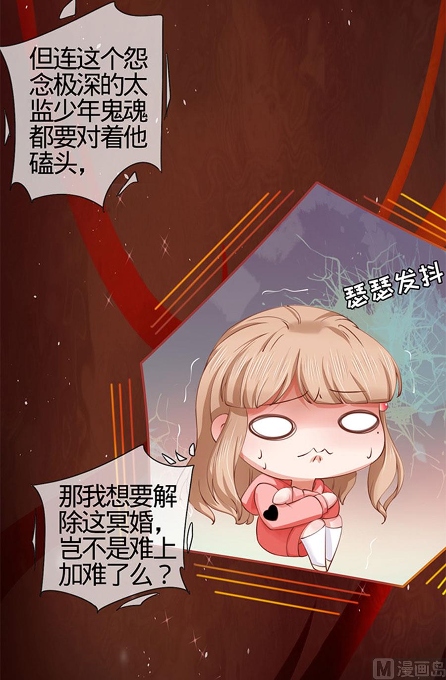 神秘界的新娘韩漫全集-第17话无删减无遮挡章节图片 