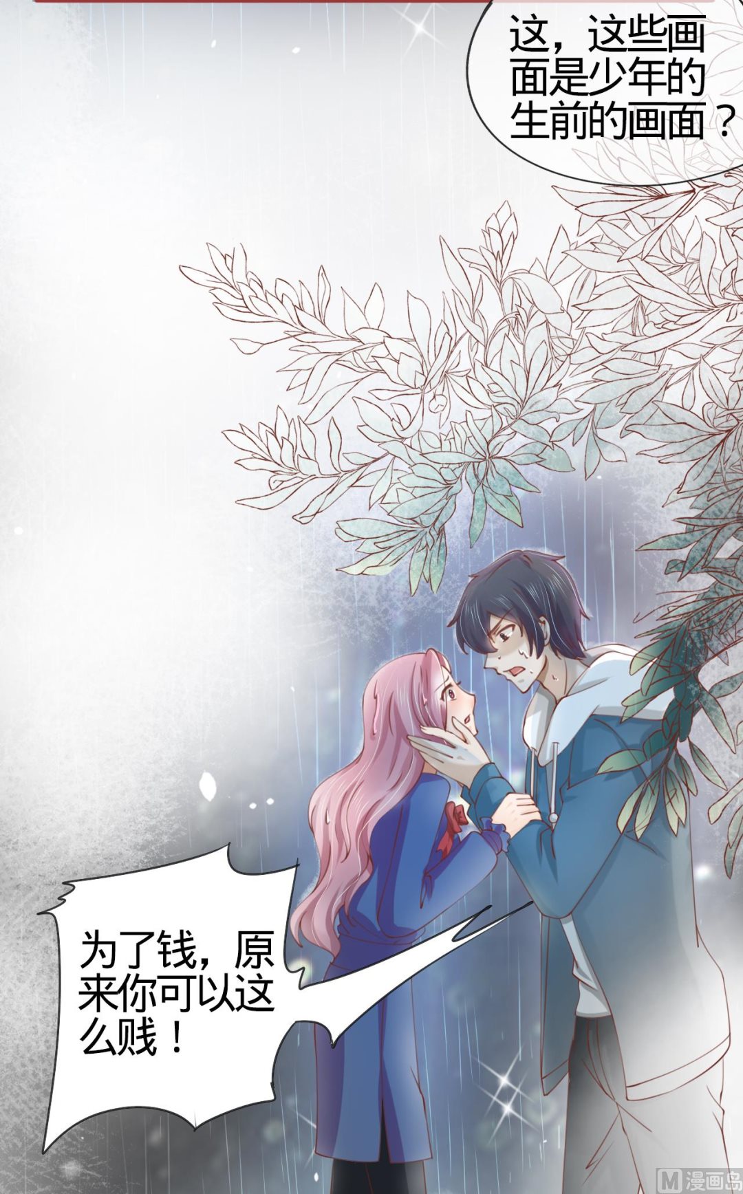 神秘界的新娘韩漫全集-第18话无删减无遮挡章节图片 
