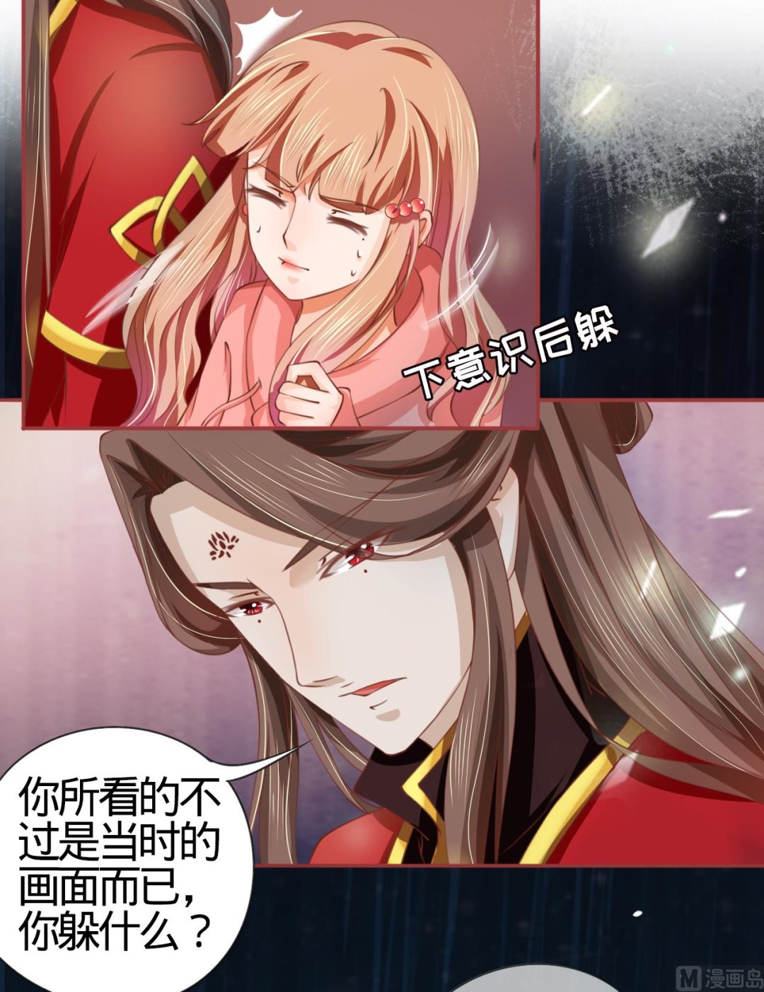 神秘界的新娘韩漫全集-第18话无删减无遮挡章节图片 