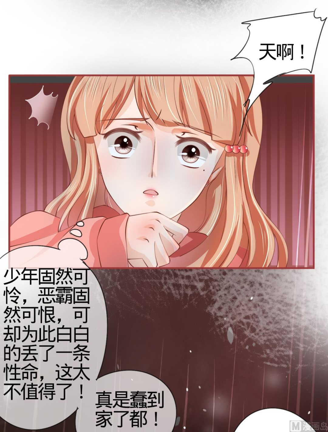神秘界的新娘韩漫全集-第18话无删减无遮挡章节图片 