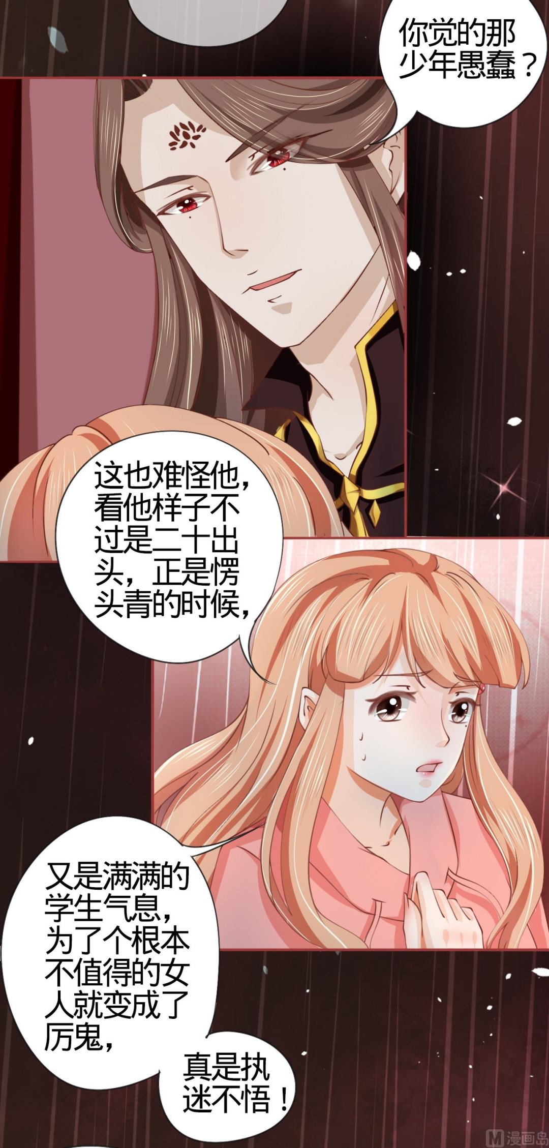 神秘界的新娘韩漫全集-第18话无删减无遮挡章节图片 