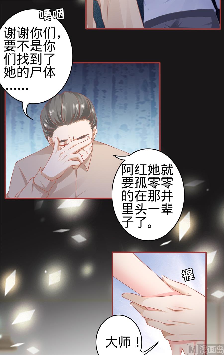 神秘界的新娘韩漫全集-第172话无删减无遮挡章节图片 