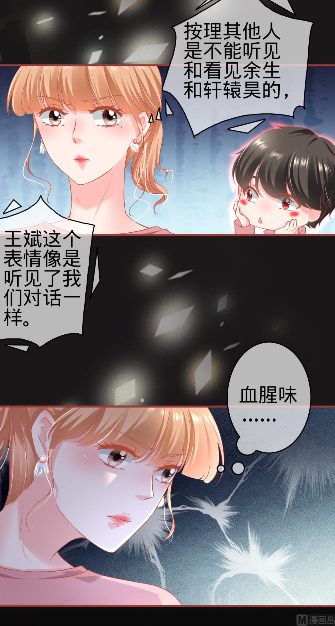 神秘界的新娘韩漫全集-第173话无删减无遮挡章节图片 