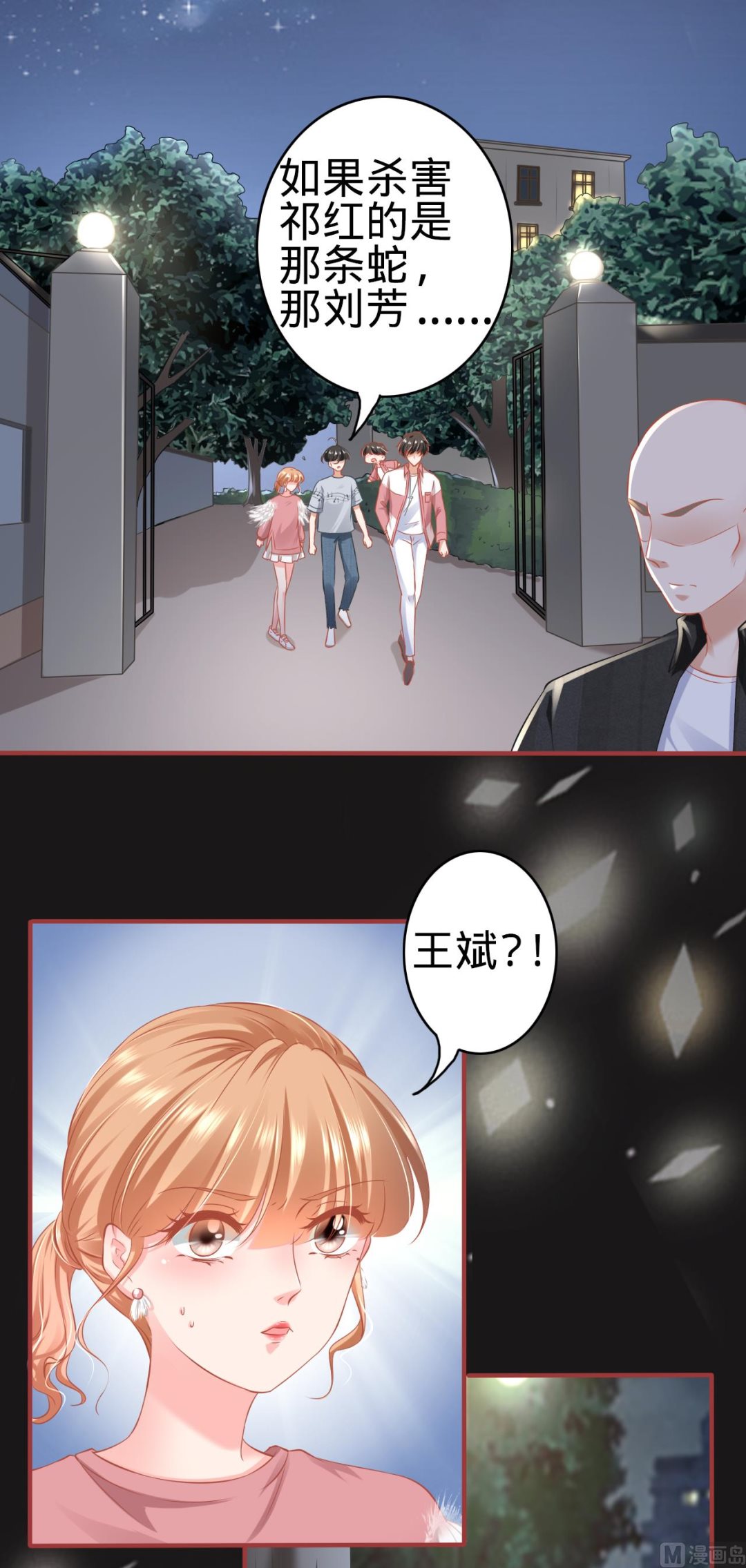 神秘界的新娘韩漫全集-第173话无删减无遮挡章节图片 