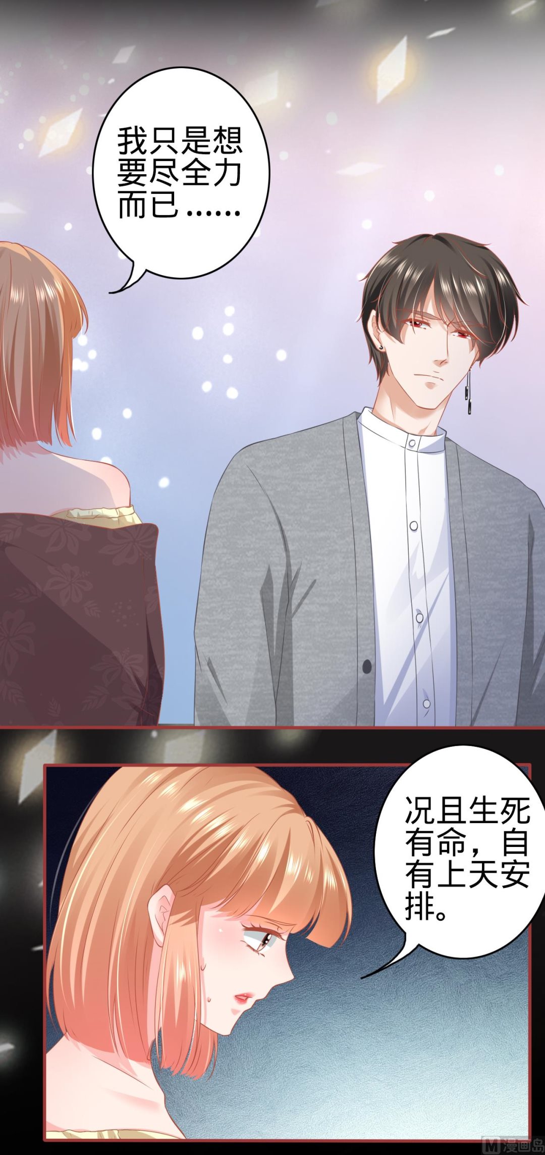 神秘界的新娘韩漫全集-第174话无删减无遮挡章节图片 