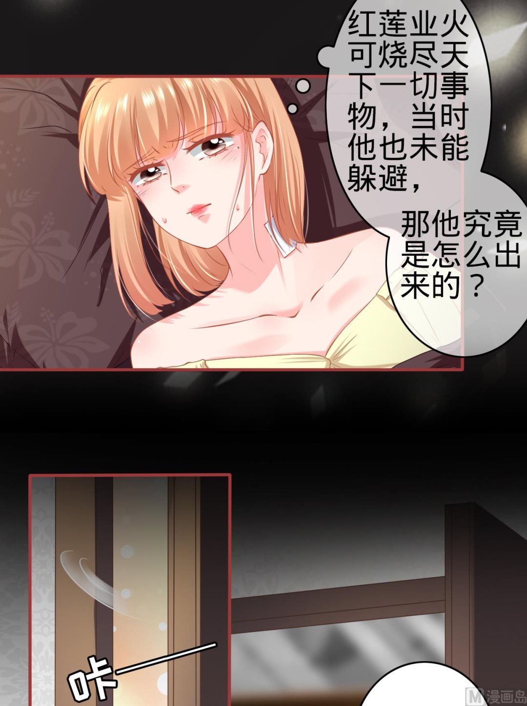 神秘界的新娘韩漫全集-第174话无删减无遮挡章节图片 