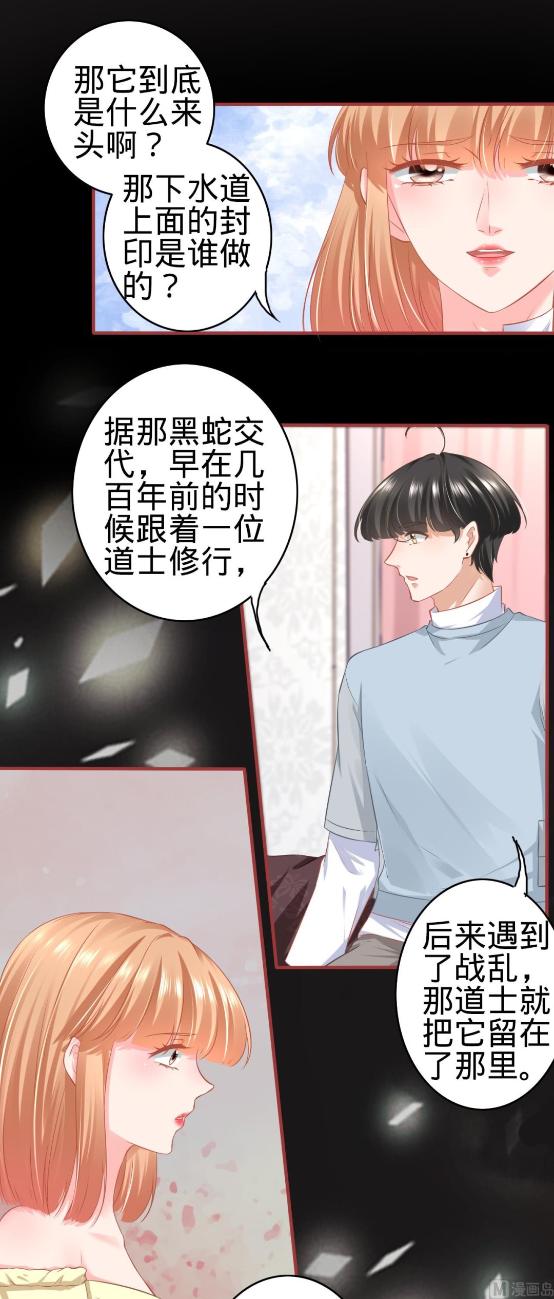 神秘界的新娘韩漫全集-第175话无删减无遮挡章节图片 