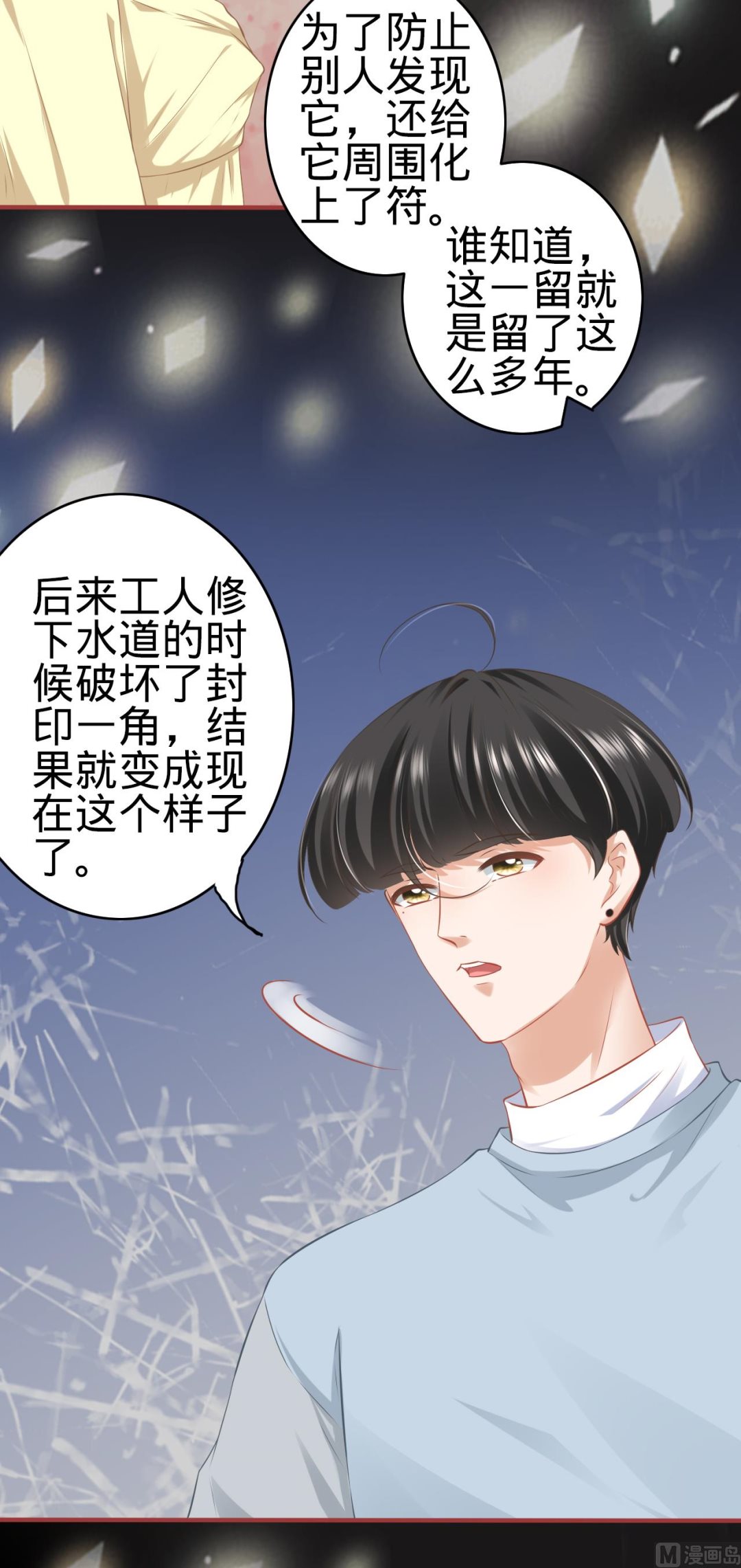 神秘界的新娘韩漫全集-第175话无删减无遮挡章节图片 