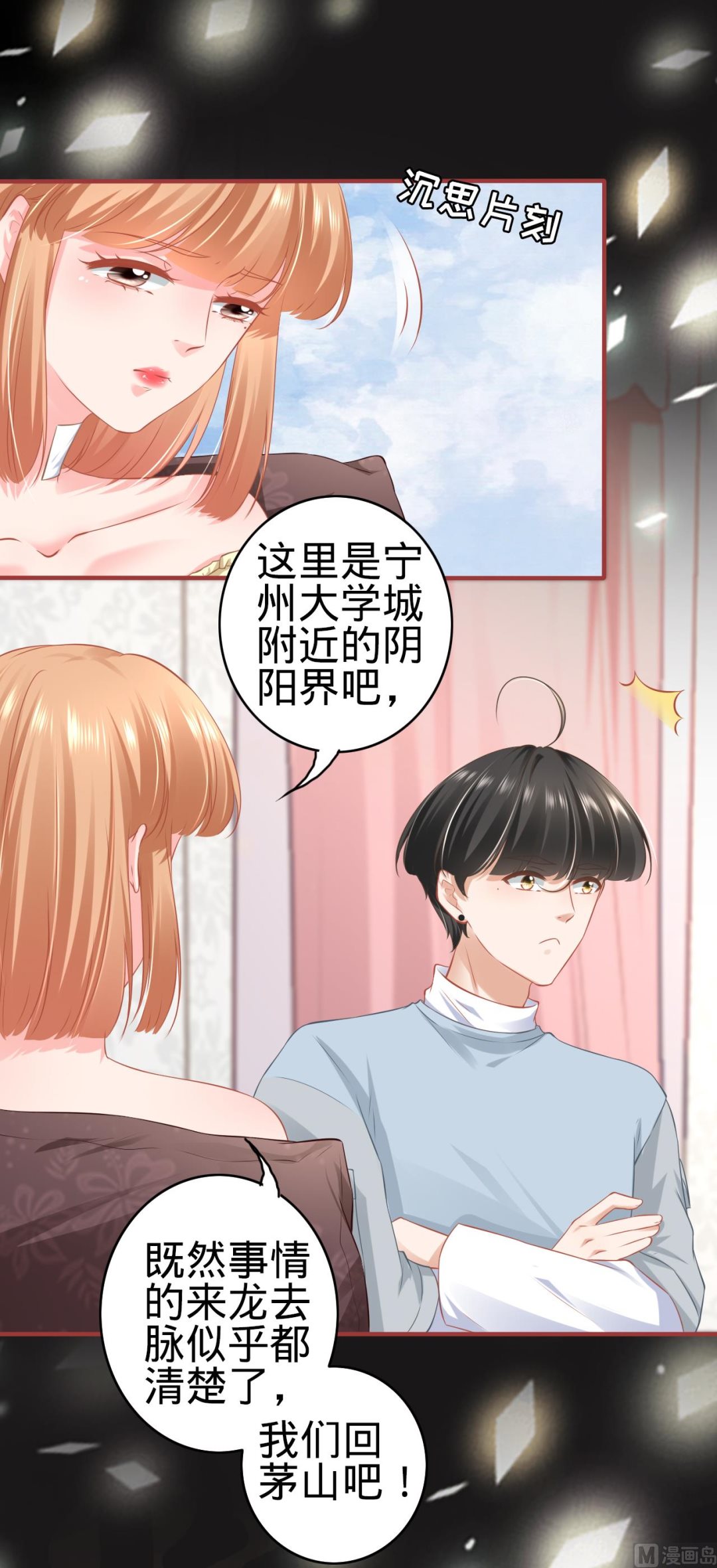 神秘界的新娘韩漫全集-第175话无删减无遮挡章节图片 