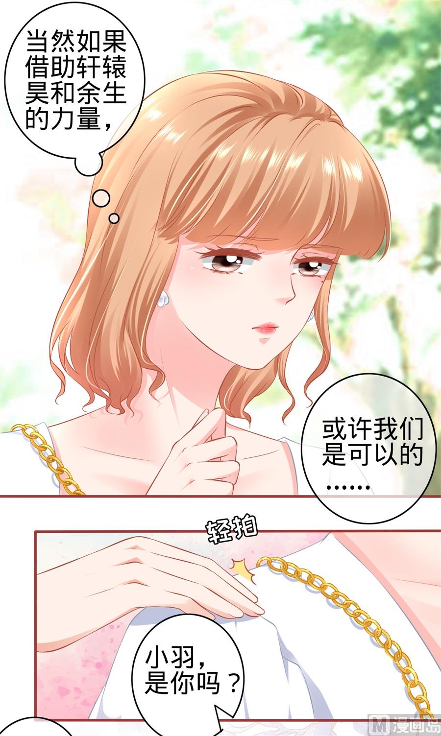 神秘界的新娘韩漫全集-第179话无删减无遮挡章节图片 