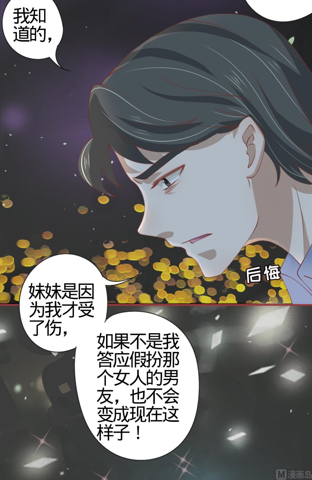 神秘界的新娘韩漫全集-第19话无删减无遮挡章节图片 