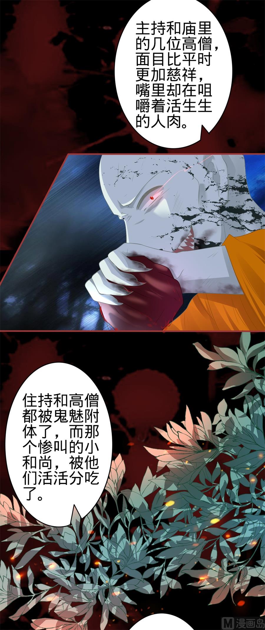 神秘界的新娘韩漫全集-第182话无删减无遮挡章节图片 