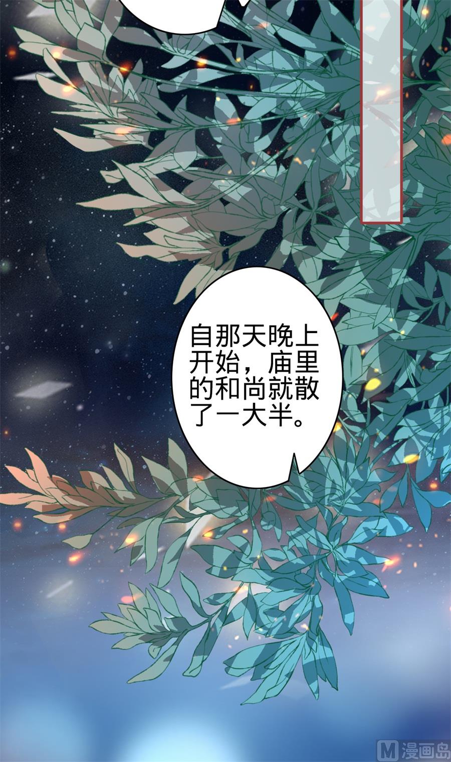 神秘界的新娘韩漫全集-第182话无删减无遮挡章节图片 