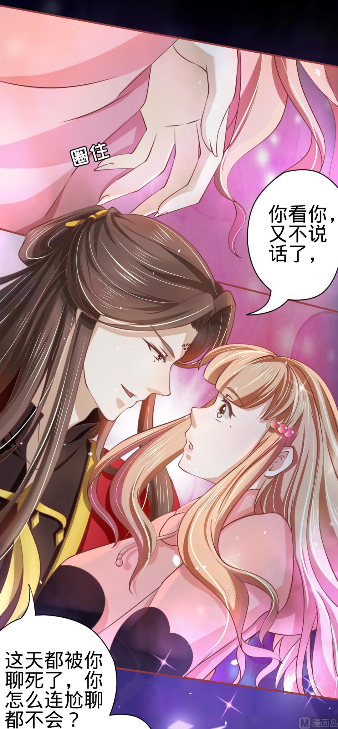 神秘界的新娘韩漫全集-第20话无删减无遮挡章节图片 