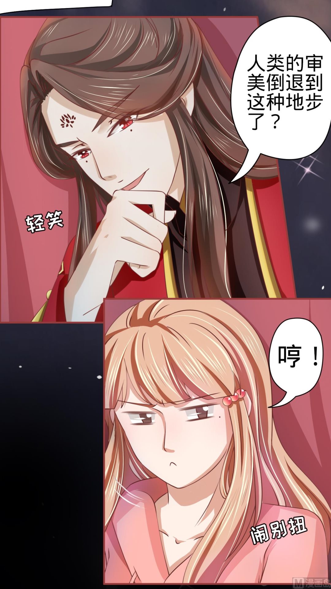 神秘界的新娘韩漫全集-第20话无删减无遮挡章节图片 