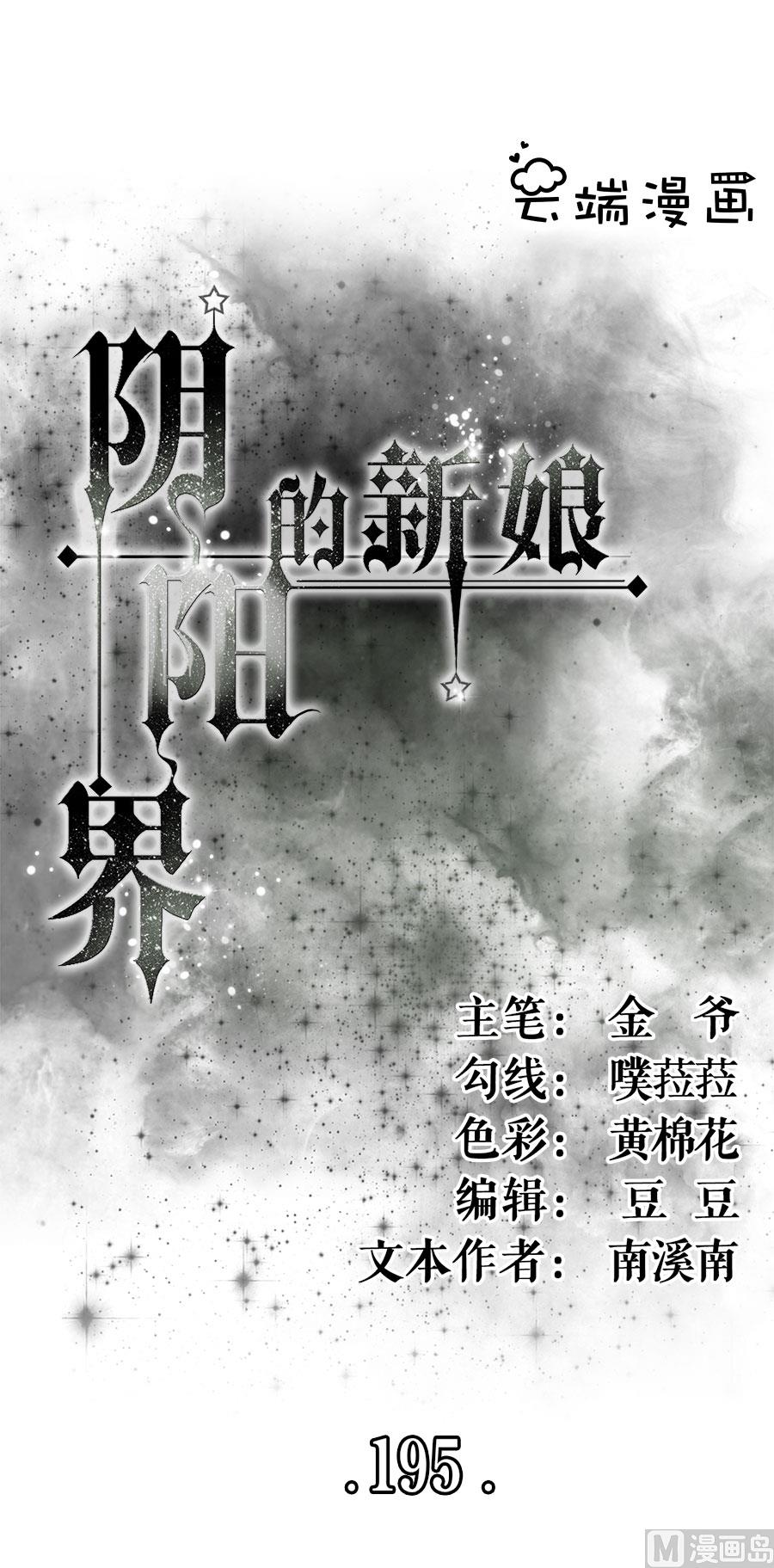 神秘界的新娘韩漫全集-第195话无删减无遮挡章节图片 