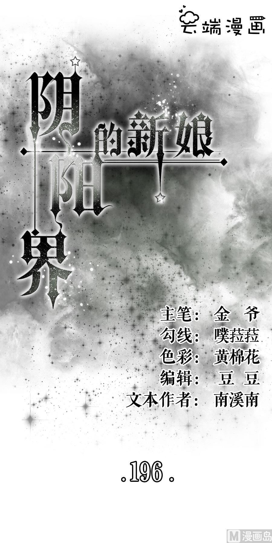 神秘界的新娘韩漫全集-第196话无删减无遮挡章节图片 