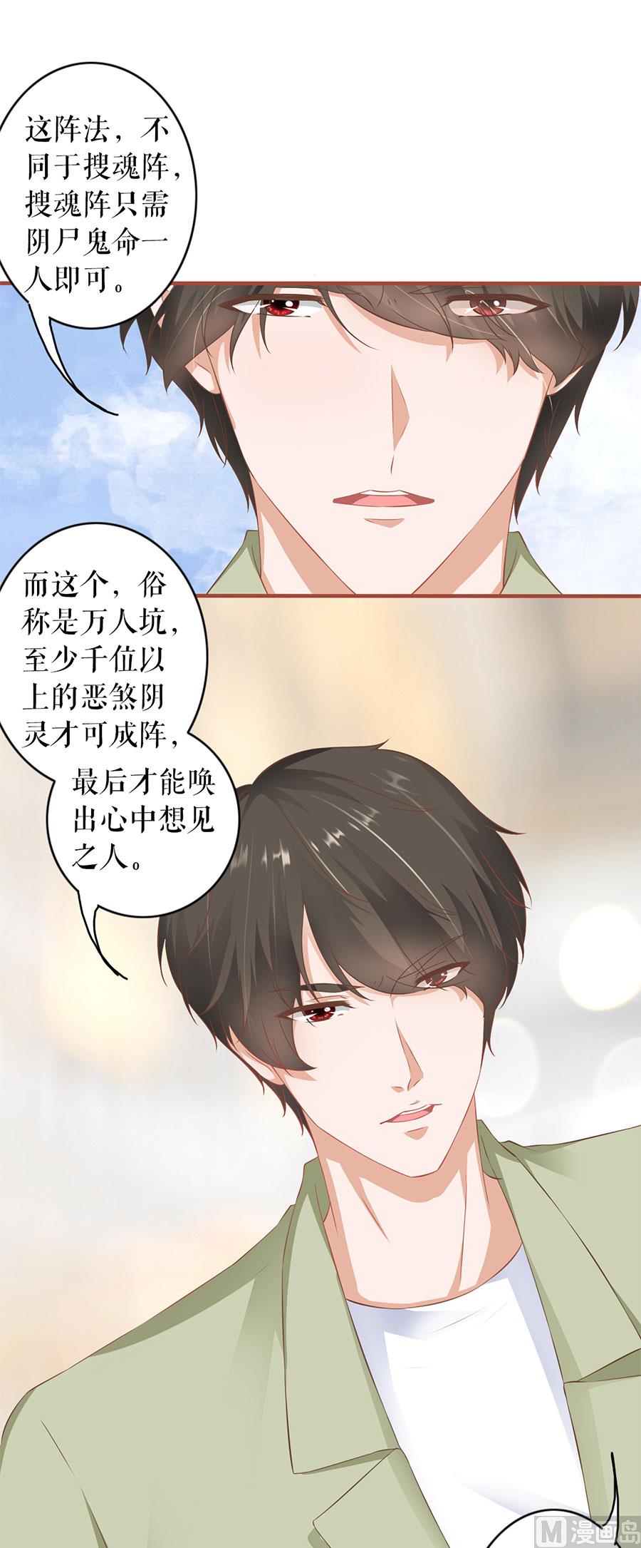 神秘界的新娘韩漫全集-第196话无删减无遮挡章节图片 