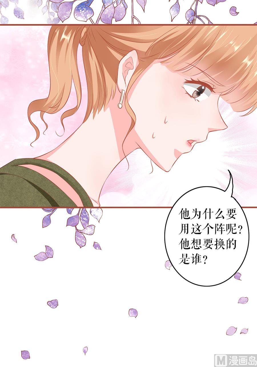 神秘界的新娘韩漫全集-第196话无删减无遮挡章节图片 