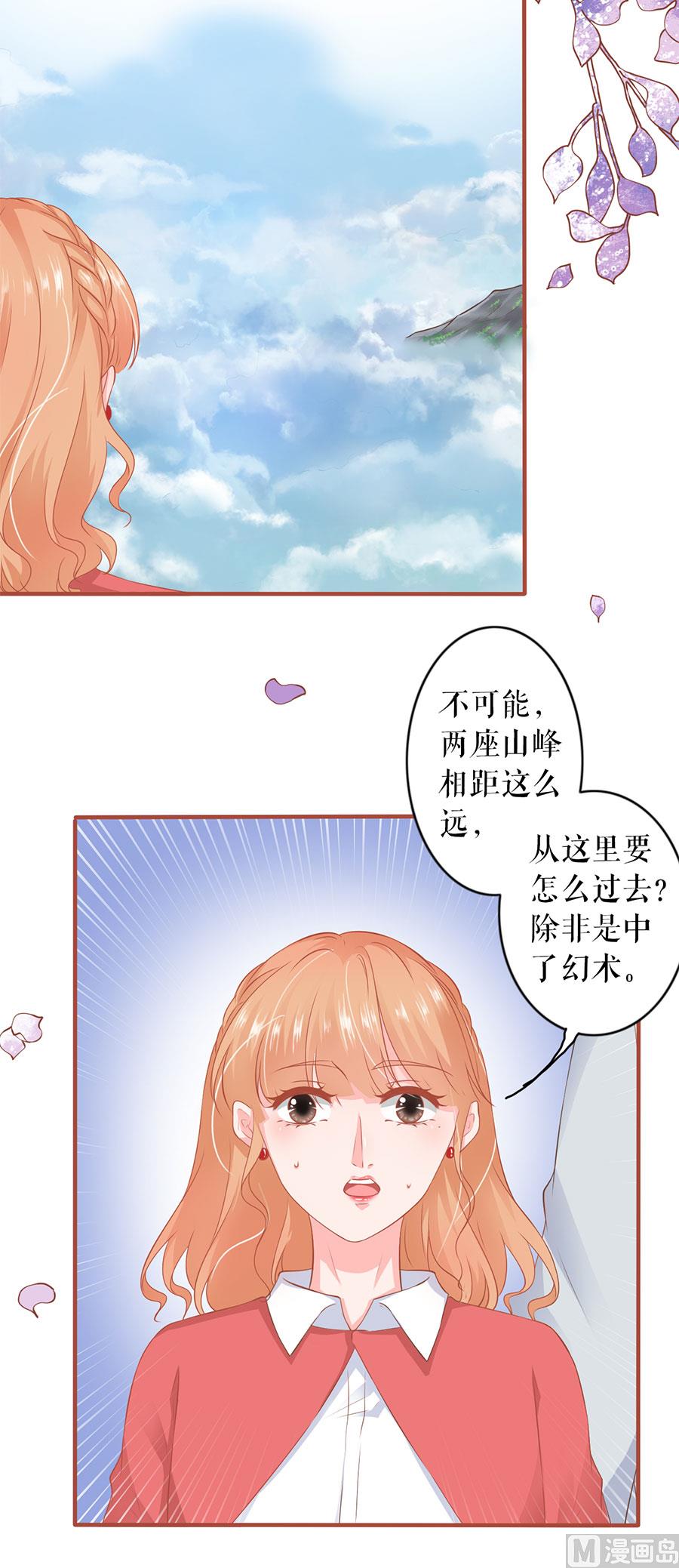 神秘界的新娘韩漫全集-第197话无删减无遮挡章节图片 