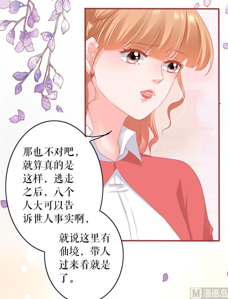 神秘界的新娘韩漫全集-第198话无删减无遮挡章节图片 
