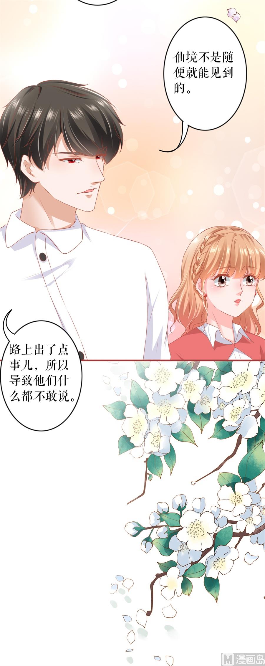 神秘界的新娘韩漫全集-第198话无删减无遮挡章节图片 