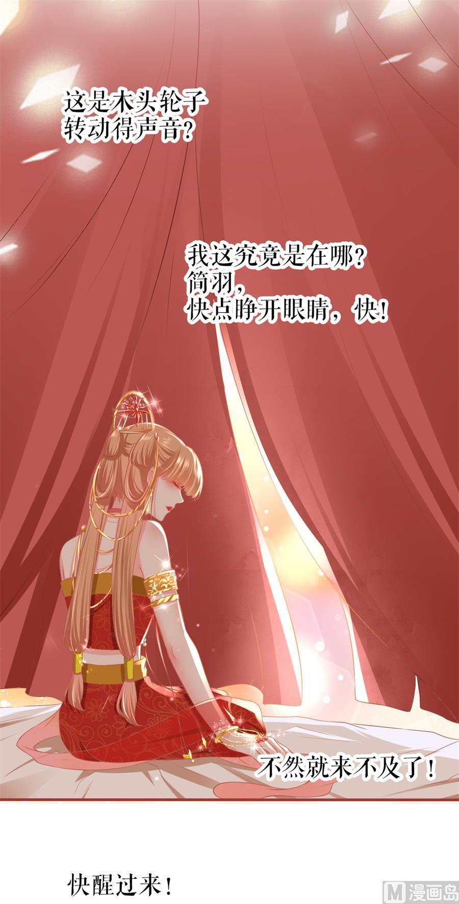 神秘界的新娘韩漫全集-第198话无删减无遮挡章节图片 