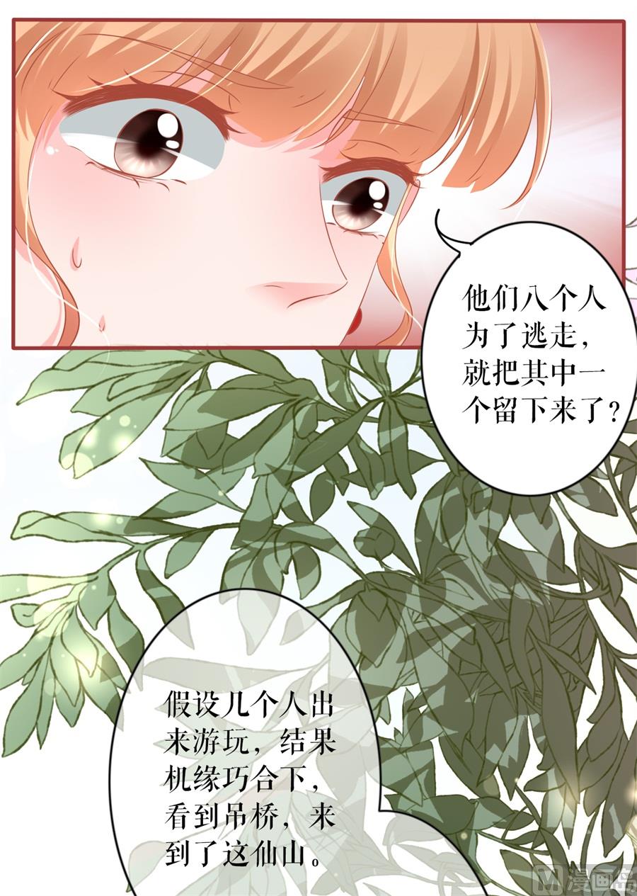 神秘界的新娘韩漫全集-第198话无删减无遮挡章节图片 