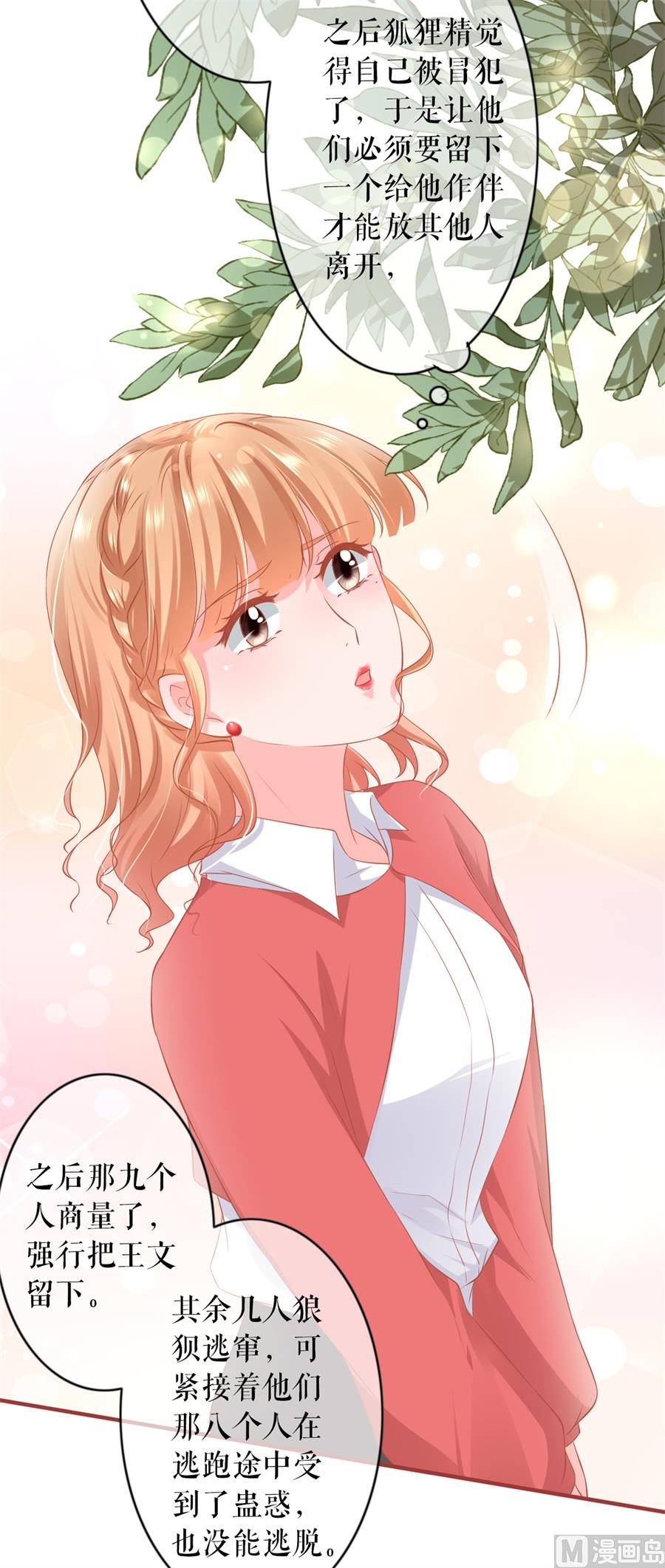 神秘界的新娘韩漫全集-第198话无删减无遮挡章节图片 