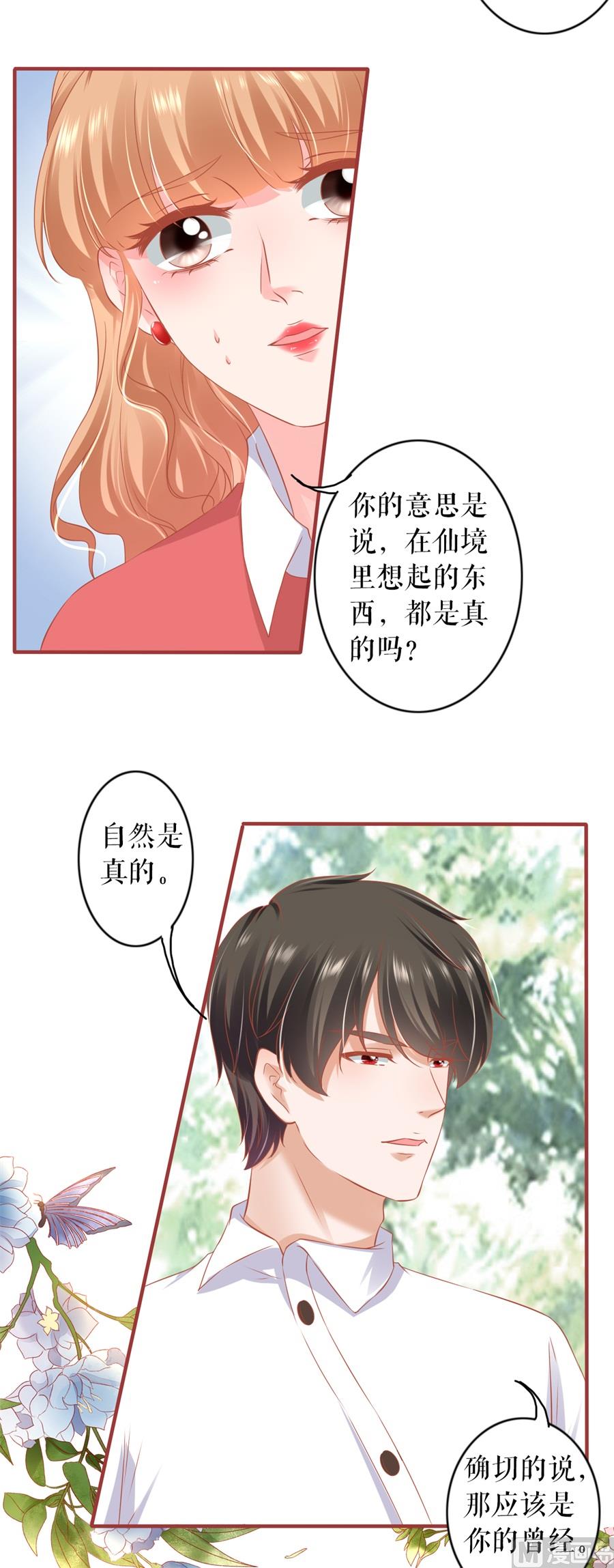 神秘界的新娘韩漫全集-第200话无删减无遮挡章节图片 