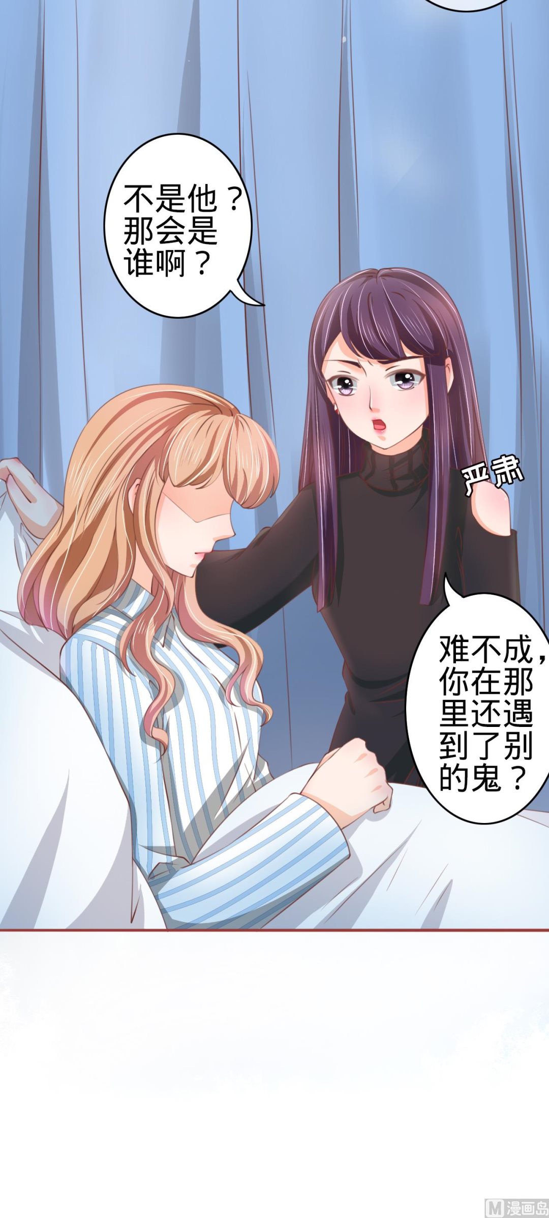 神秘界的新娘韩漫全集-第21话无删减无遮挡章节图片 