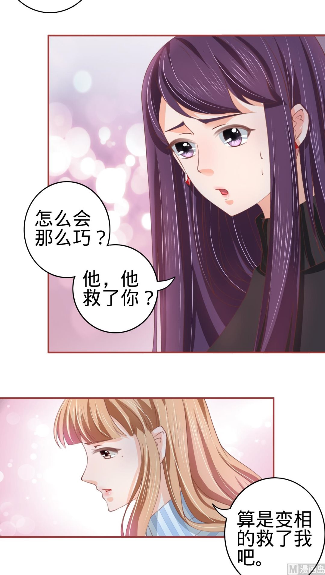 神秘界的新娘韩漫全集-第21话无删减无遮挡章节图片 